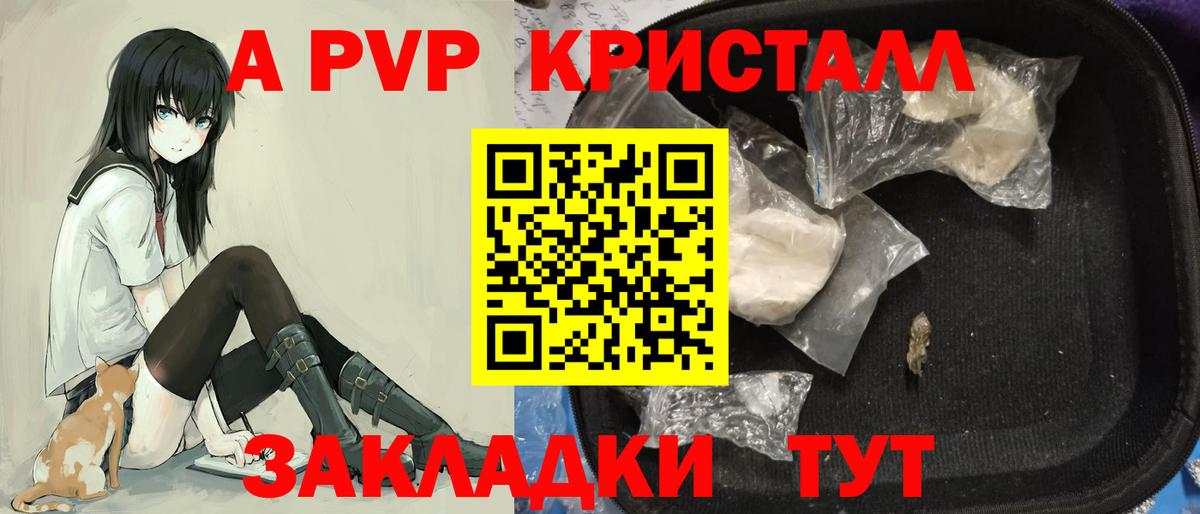 Alpha PVP Соль  Вход с VPN  Заволжье  A PVP  А ПВП Crystall 