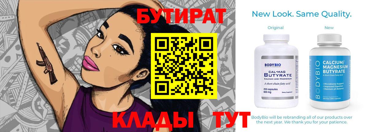 Заволжье  Бутират 99%  Вход с VPN 