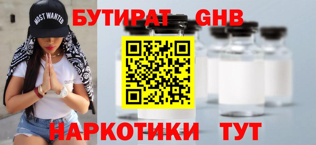 БУТИРАТ BDO Заволжье