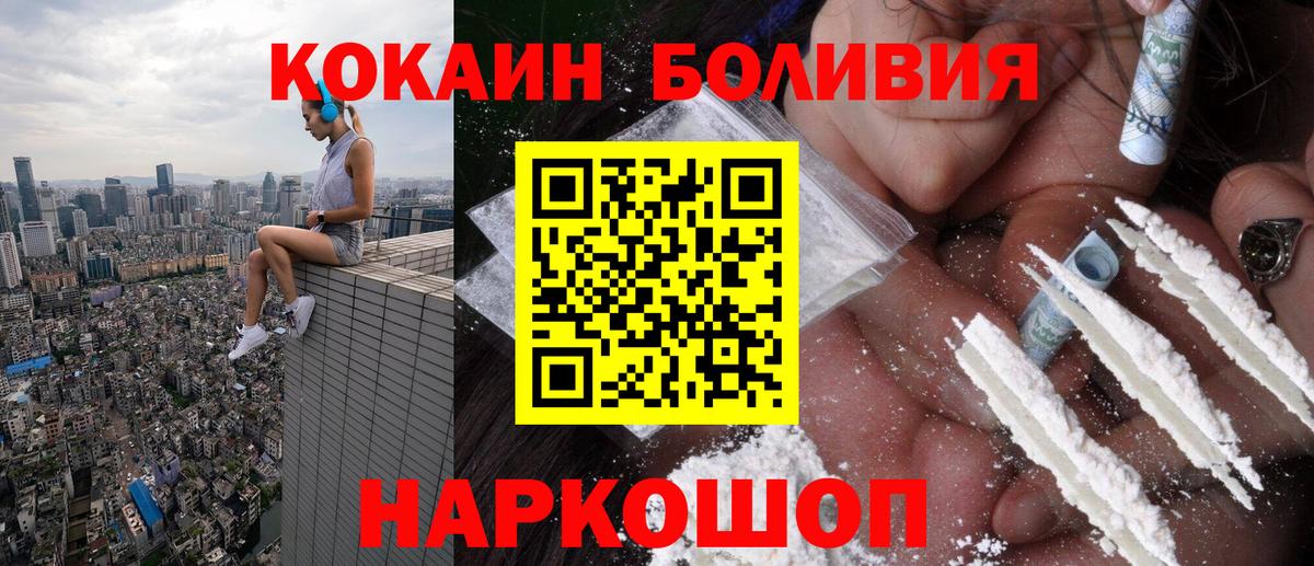 КОКАИН Боливия Заволжье