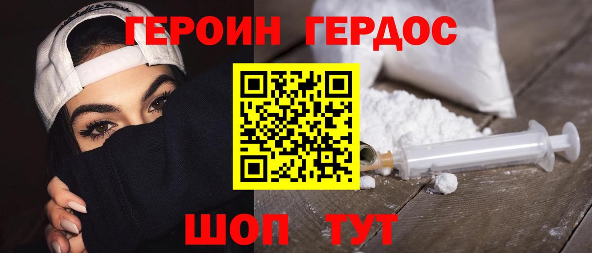 ГЕРОИН Heroin  Героин  Заволжье  Вход с VPN 