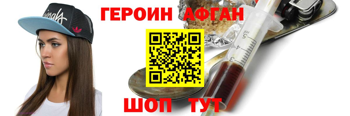 ГЕРОИН хмурый Заволжье