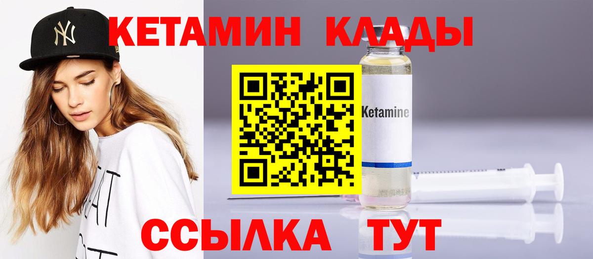 КЕТАМИН ketamine  Вход с VPN  Заволжье  КЕТАМИН VHQ 