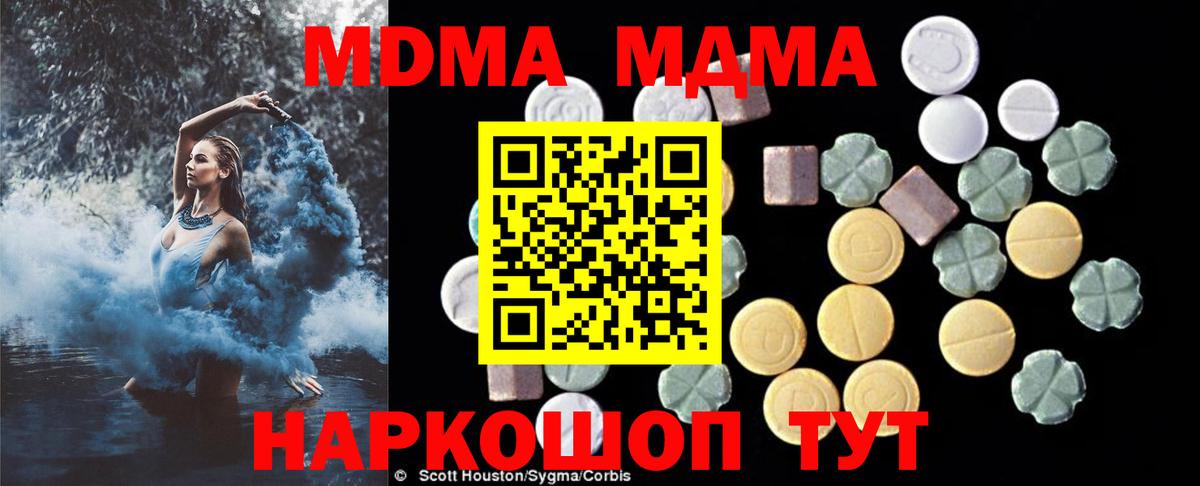 Заволжье  MDMA кристаллы  МДМА  Вход с VPN  МДМА молли 