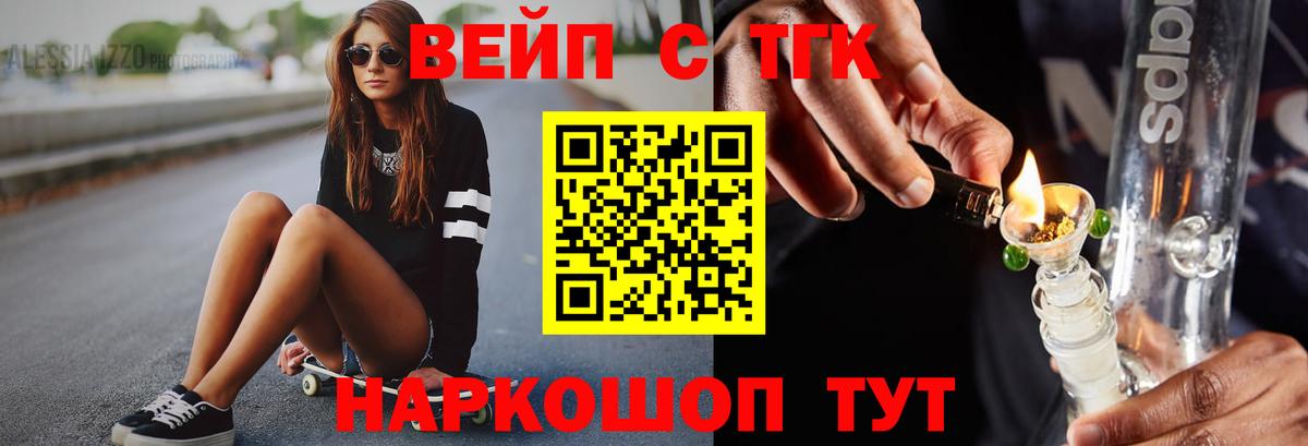 ТГК вейп  Дистиллят ТГК вейп  Заволжье  Вход с VPN 